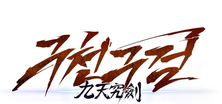 Heavenly Inquisition Sword Chapitre 114 - Page 47