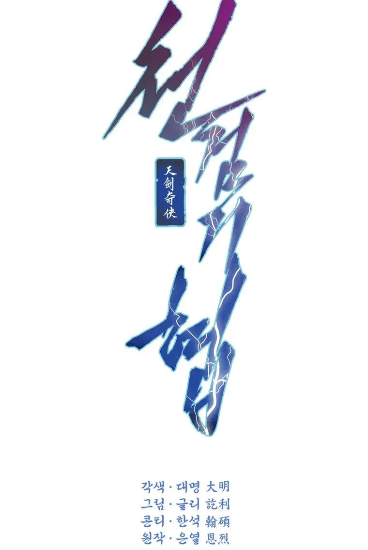 Heavenly Sword’s Grand Saga Chapitre 1 - Page 120