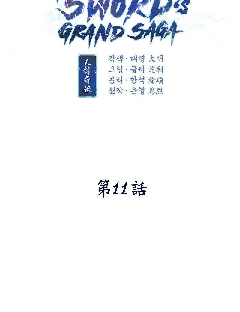 Heavenly Sword’s Grand Saga Chapitre 11 - Page 11