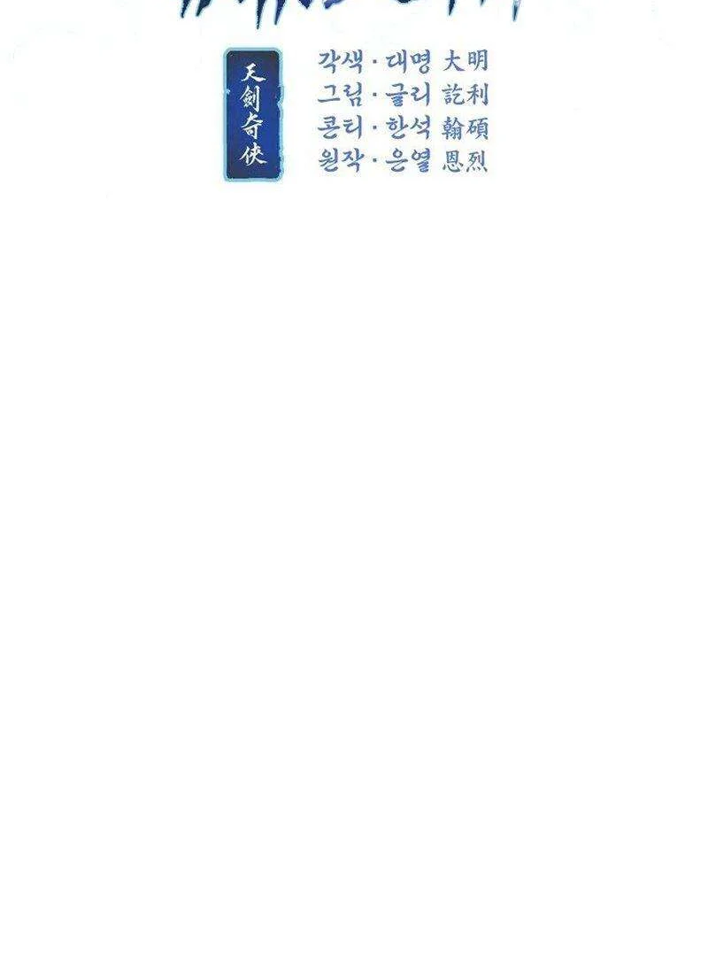 Heavenly Sword’s Grand Saga Chapitre 15 - Page 20