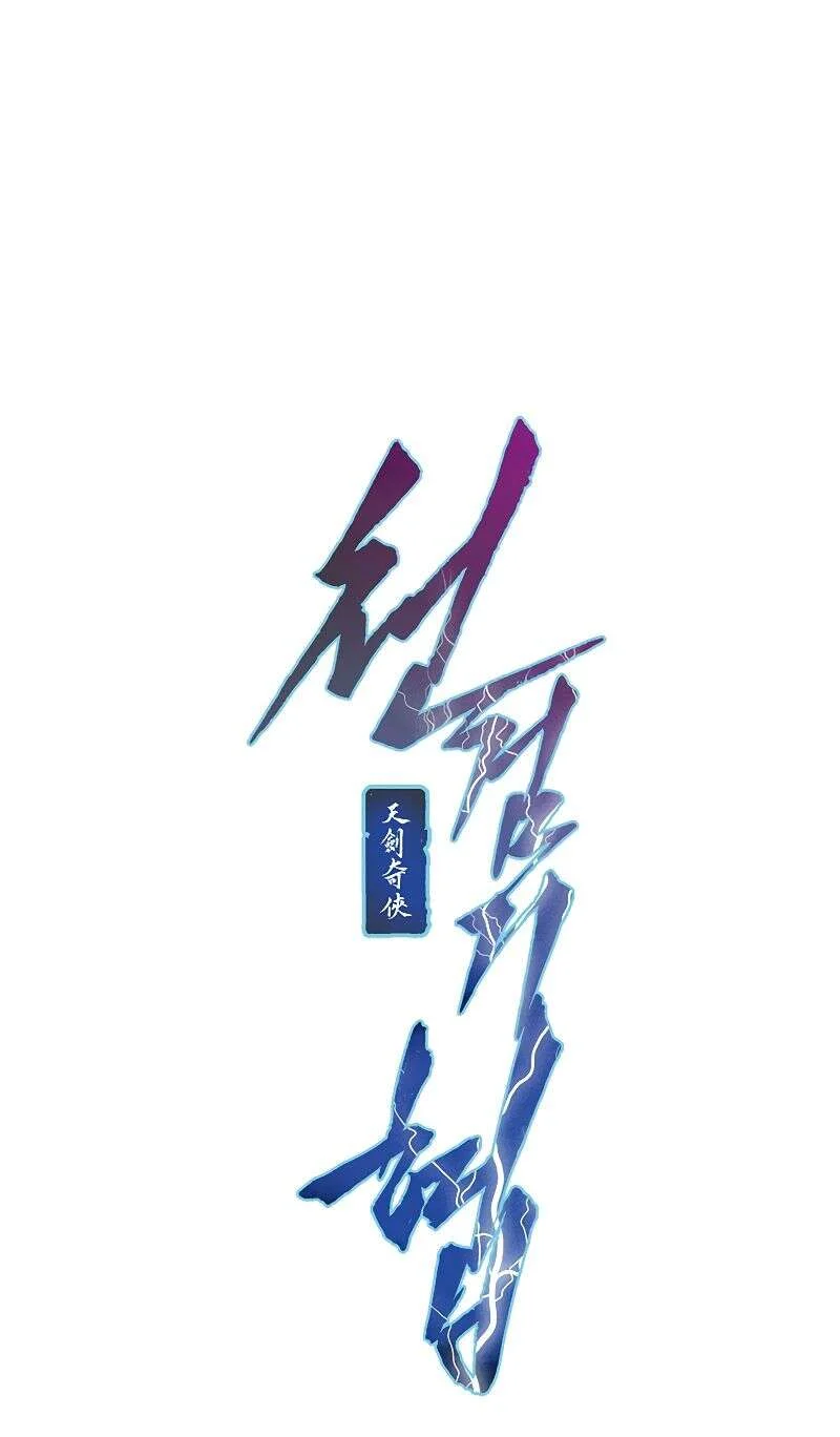 Heavenly Sword’s Grand Saga Chapitre 22 - Page 4