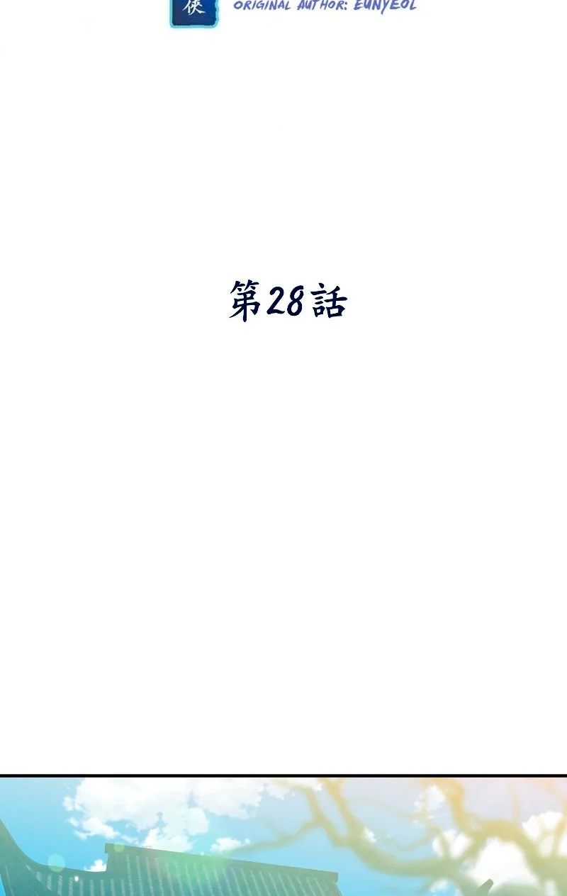 Heavenly Sword’s Grand Saga Chapitre 28 - Page 49