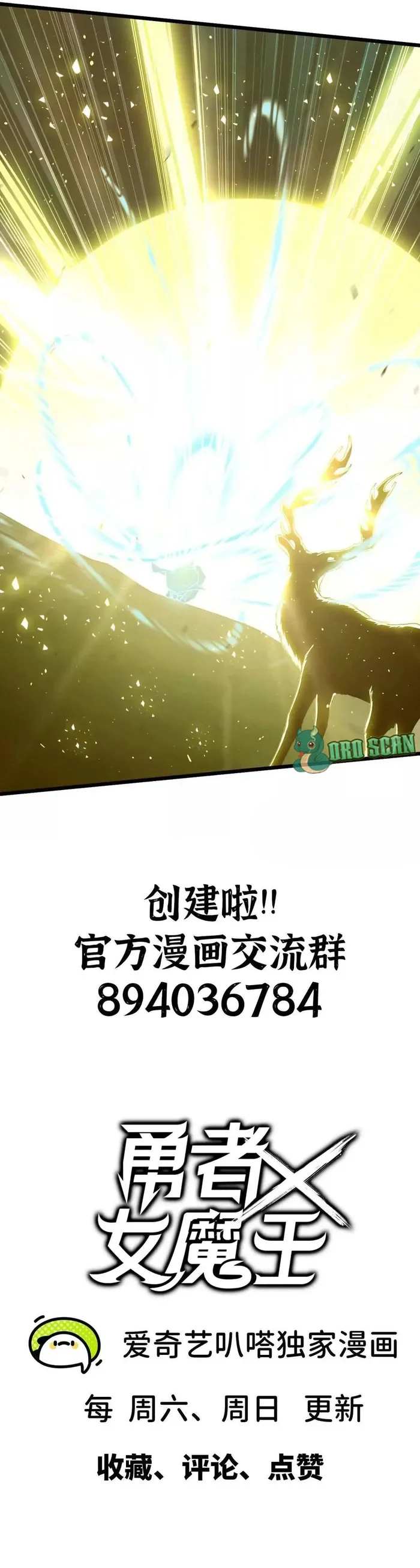 Hero X Demon Queen Chapitre 80 - Page 13