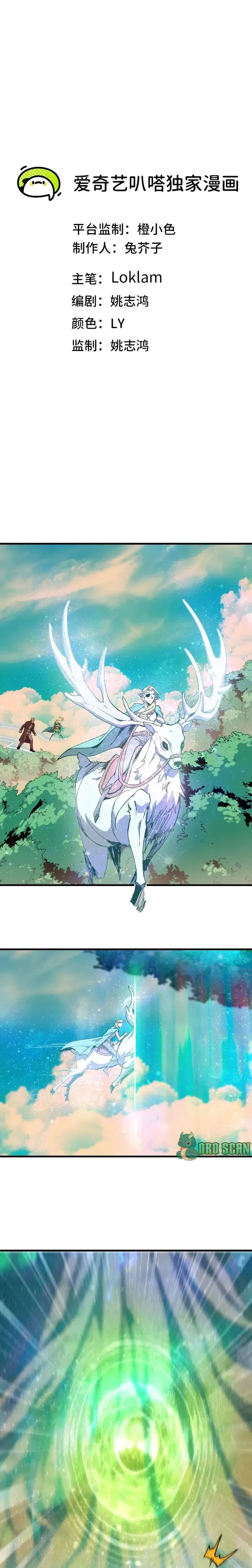 Hero X Demon Queen Chapitre 80 - Page 2