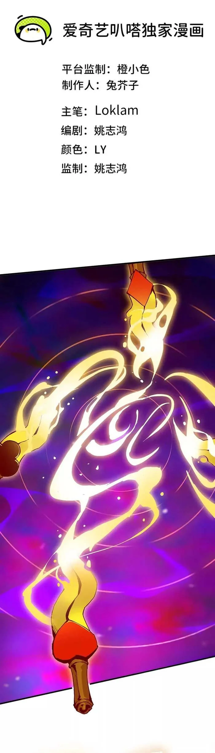 Hero X Demon Queen Chapitre 95 - Page 2