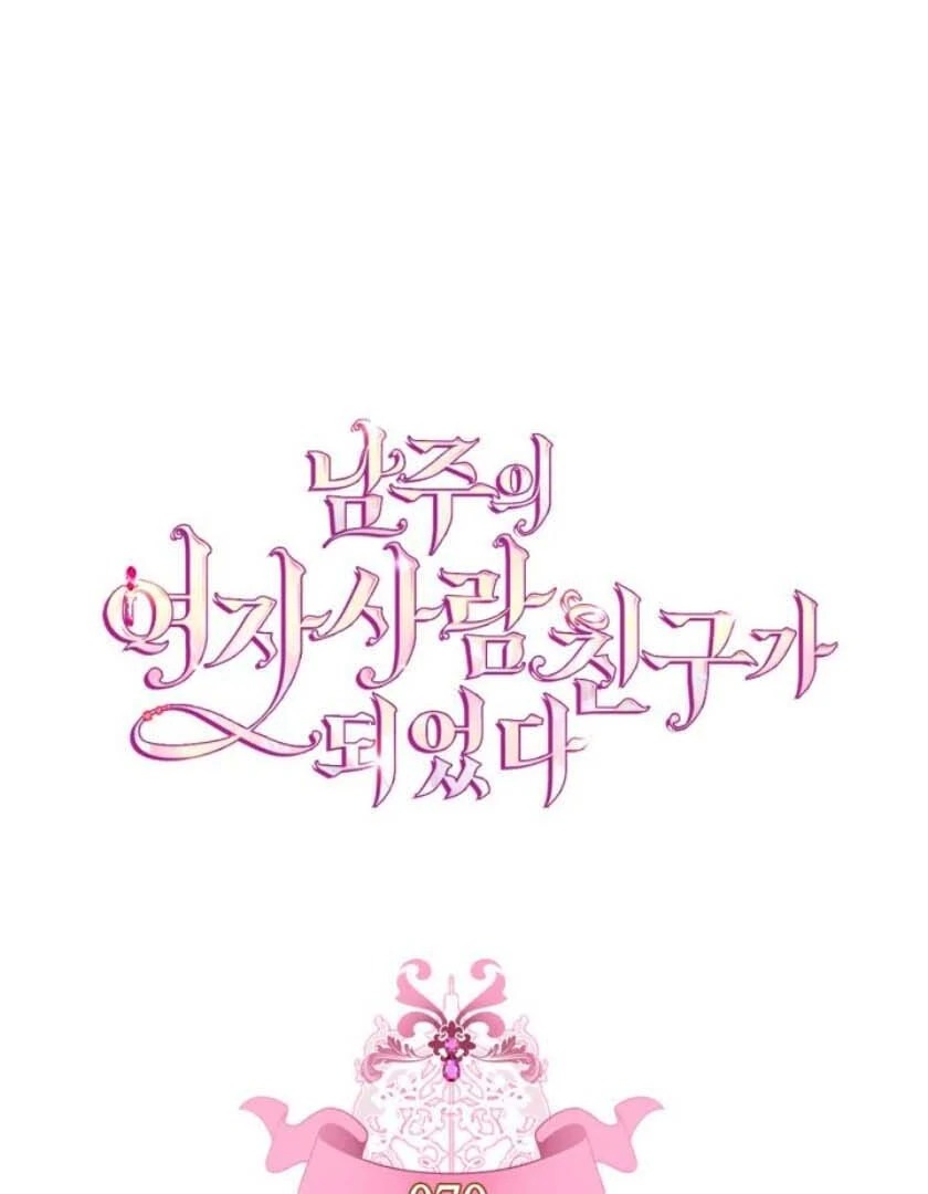 I Became the Male lead's Female Friend Chapitre 70 - Page 20
