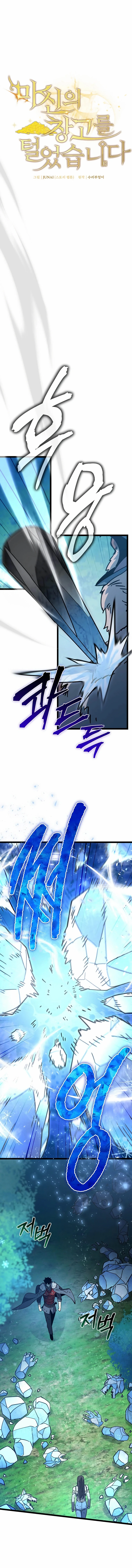 I Robbed the Storehouse of the God Chapitre 25 - Page 10