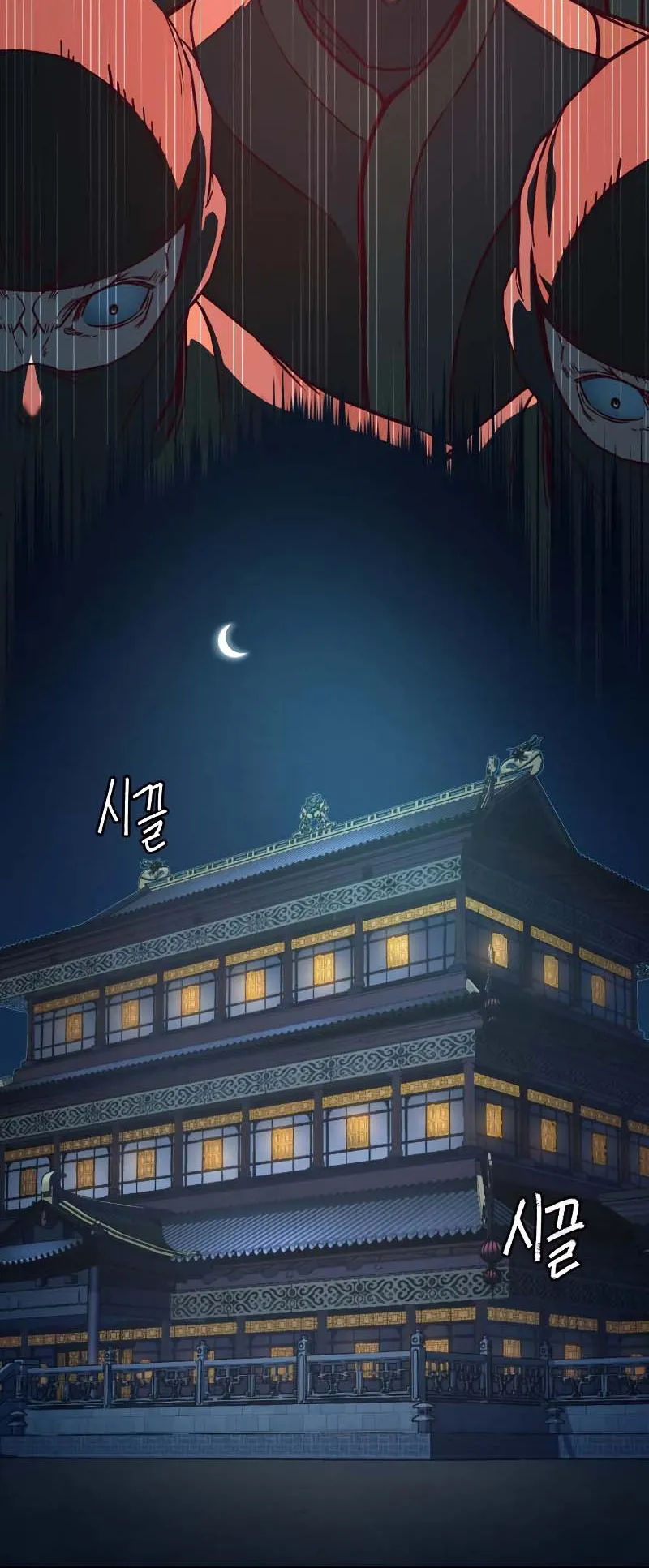 In the Night Consumed by Blades, I Walk Chapitre 83 - Page 12