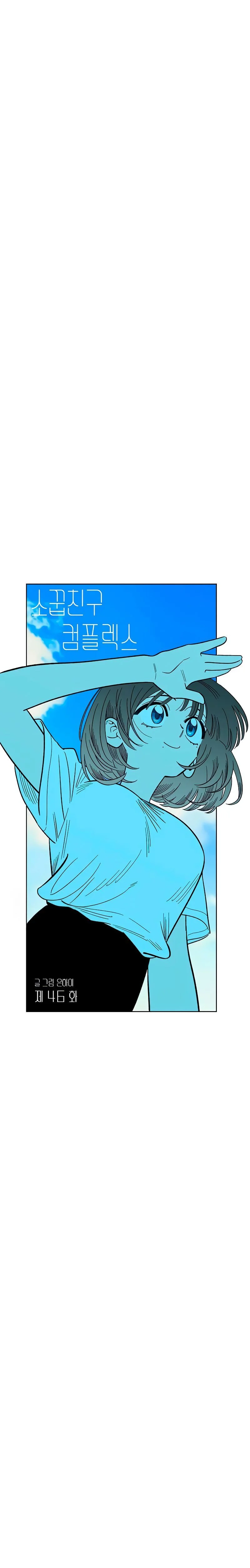 Just Friends Chapitre 46 - Page 13