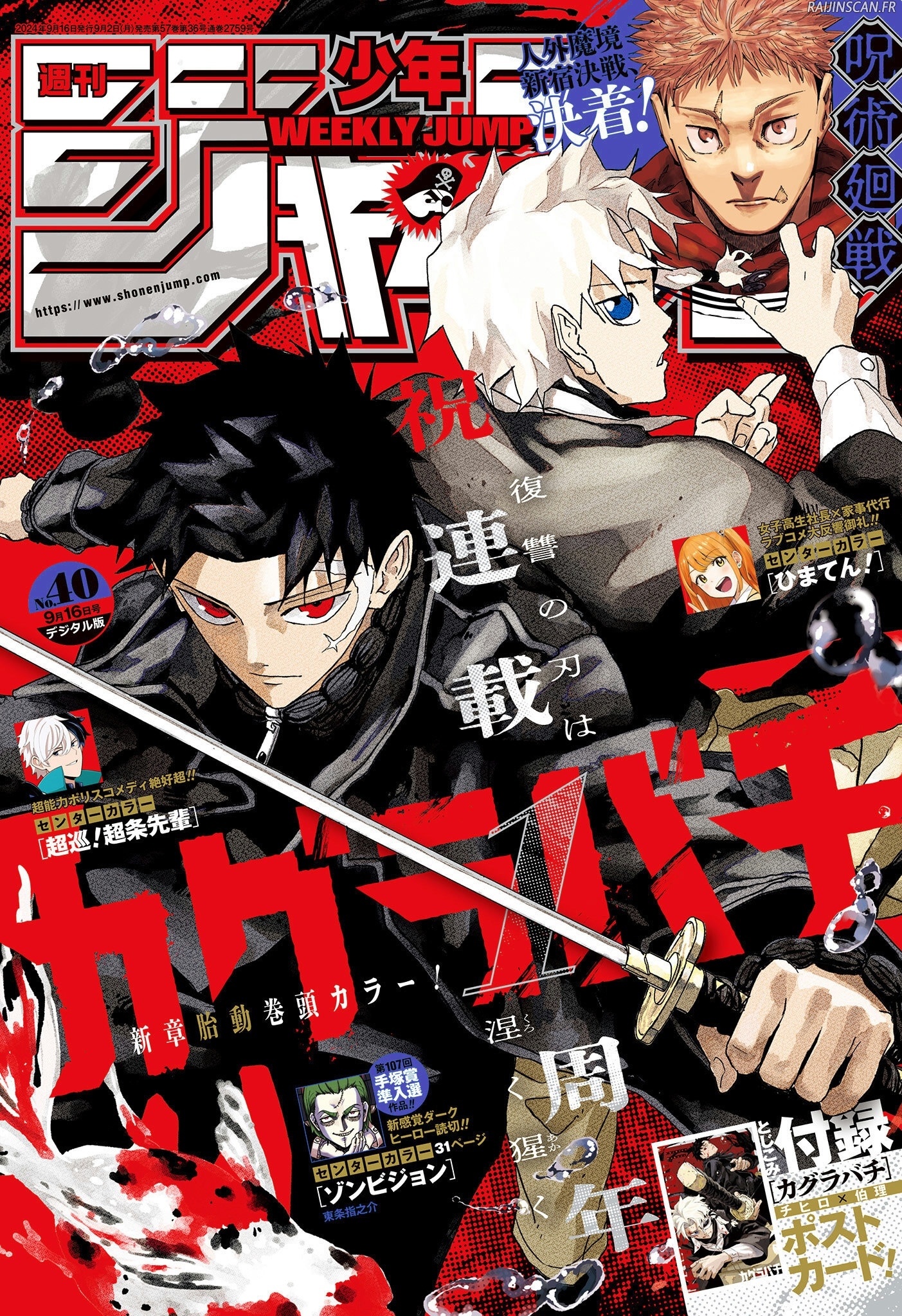 Kagura Bachi Chapitre 47 - Page 1