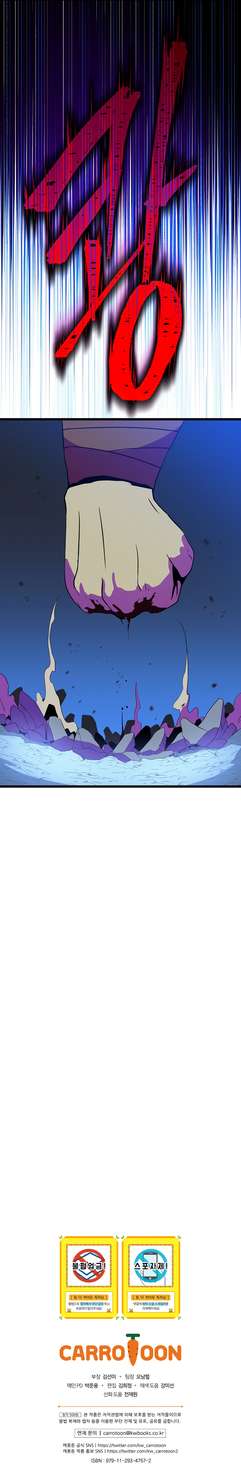 Kill The Hero Chapitre 91 - Page 11