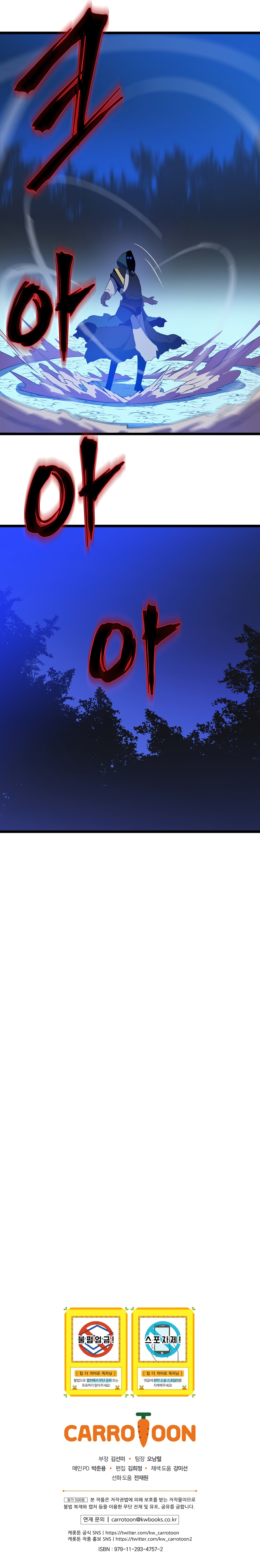 Kill The Hero Chapitre 100 - Page 13