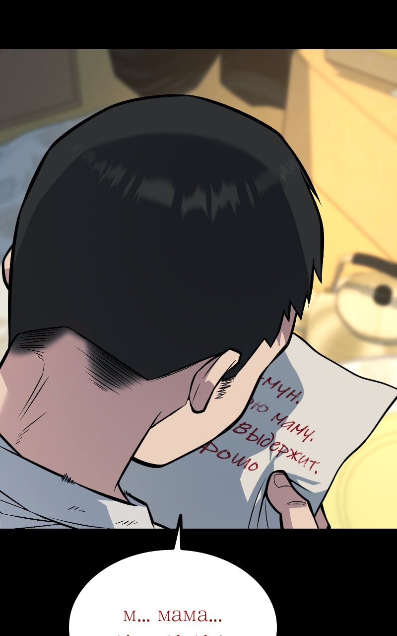 King of Violence Chapitre 56 - Page 48