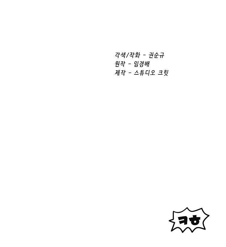 Latna Saga : Survival of a Sword King Chapitre 18 - Page 42