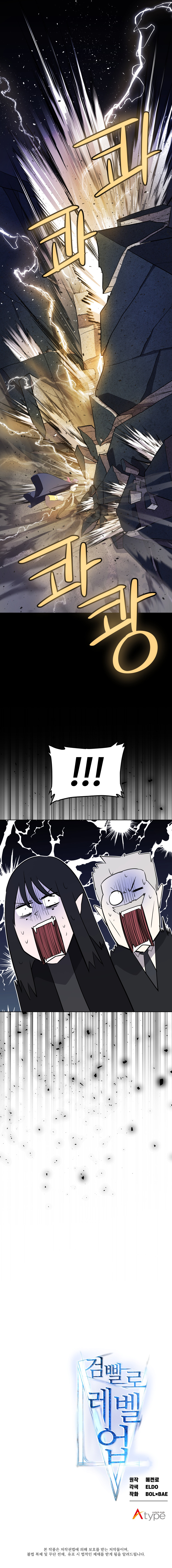 Leveling Up With A Sword Chapitre 73 - Page 11