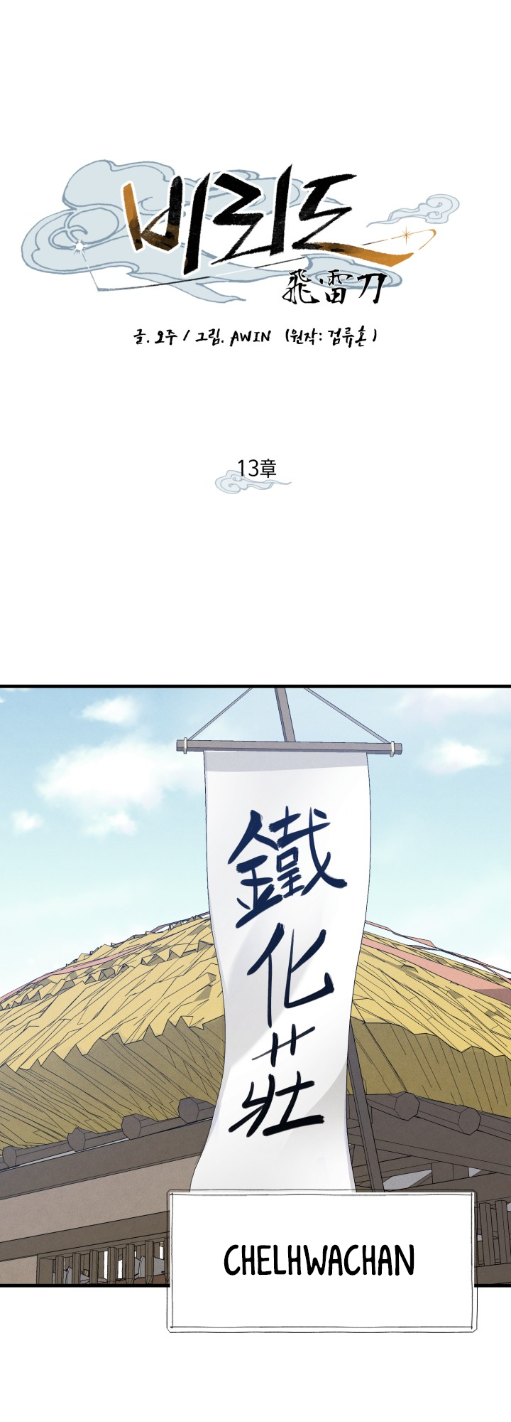 Lightning Degree Chapitre 13 - Page 2