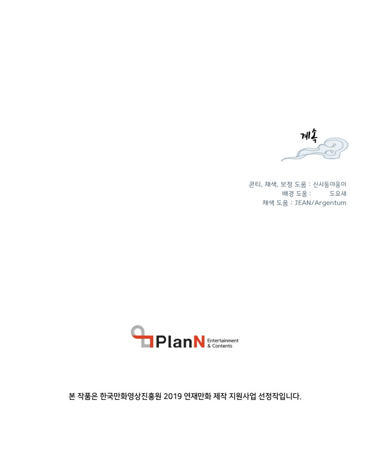 Lightning Degree Chapitre 14 - Page 43
