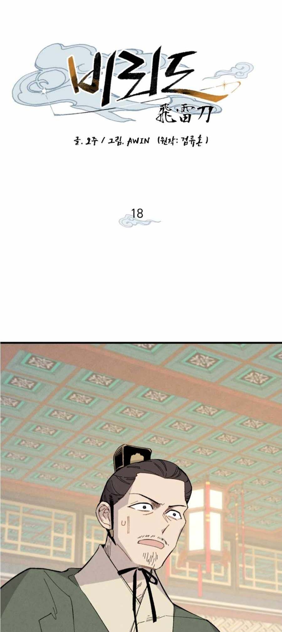 Lightning Degree Chapitre 18 - Page 6