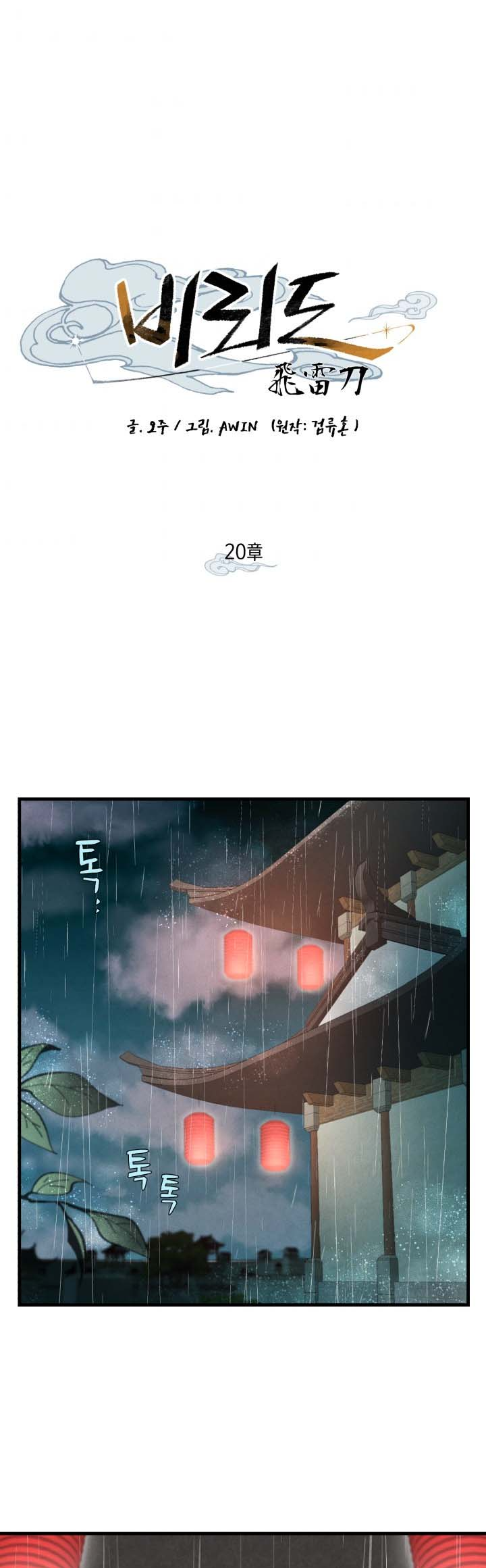 Lightning Degree Chapitre 20 - Page 3