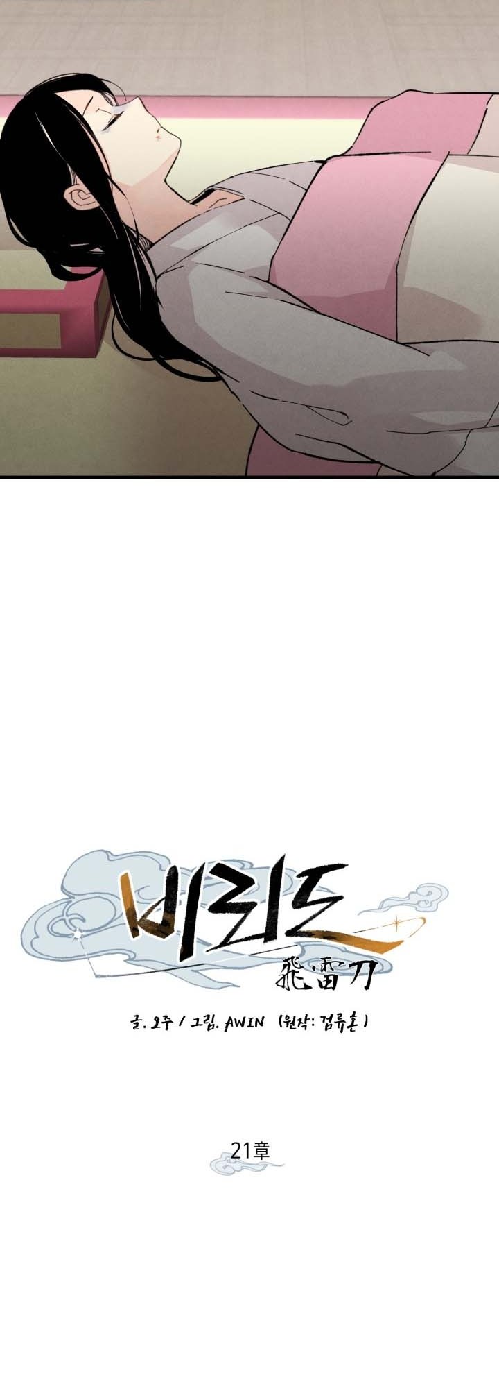 Lightning Degree Chapitre 21 - Page 7