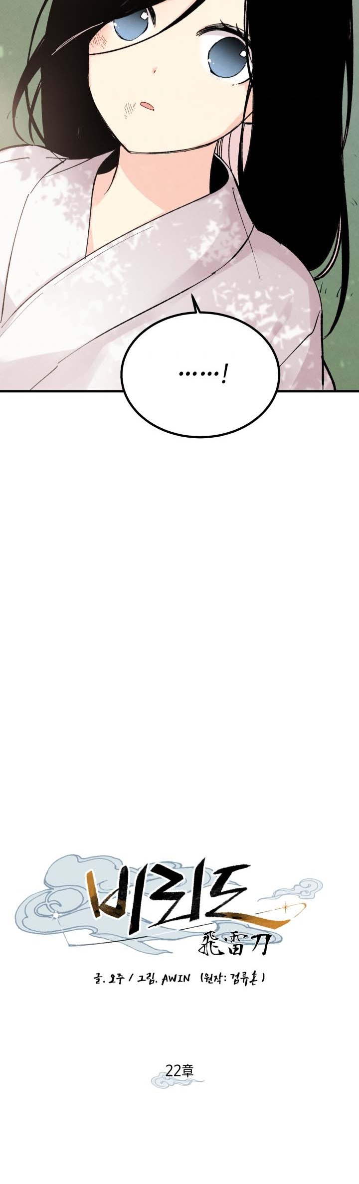 Lightning Degree Chapitre 22 - Page 4