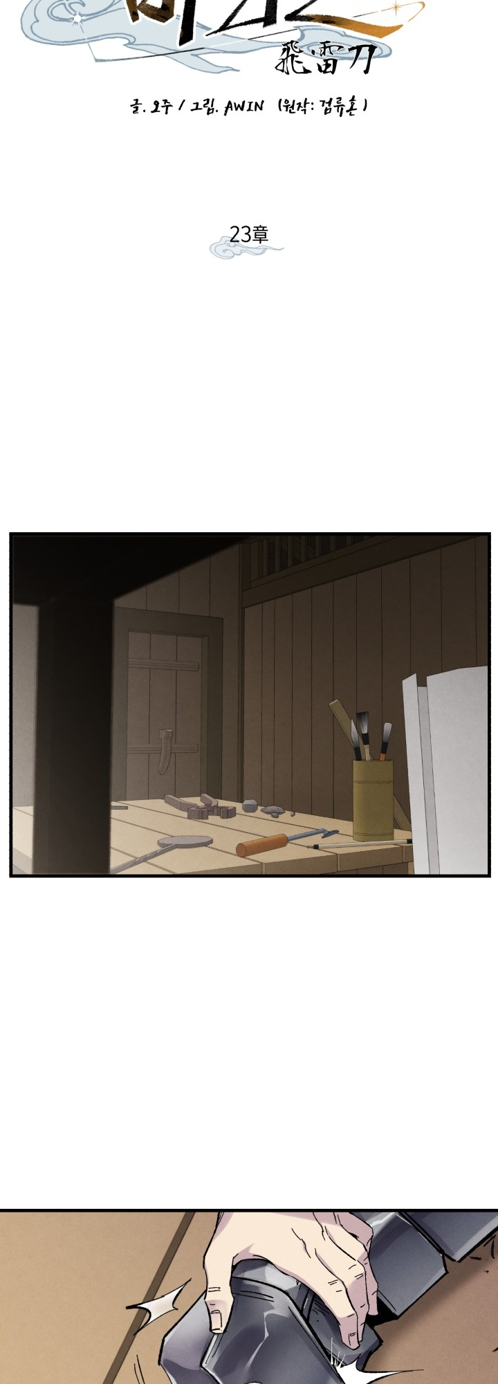 Lightning Degree Chapitre 23 - Page 6