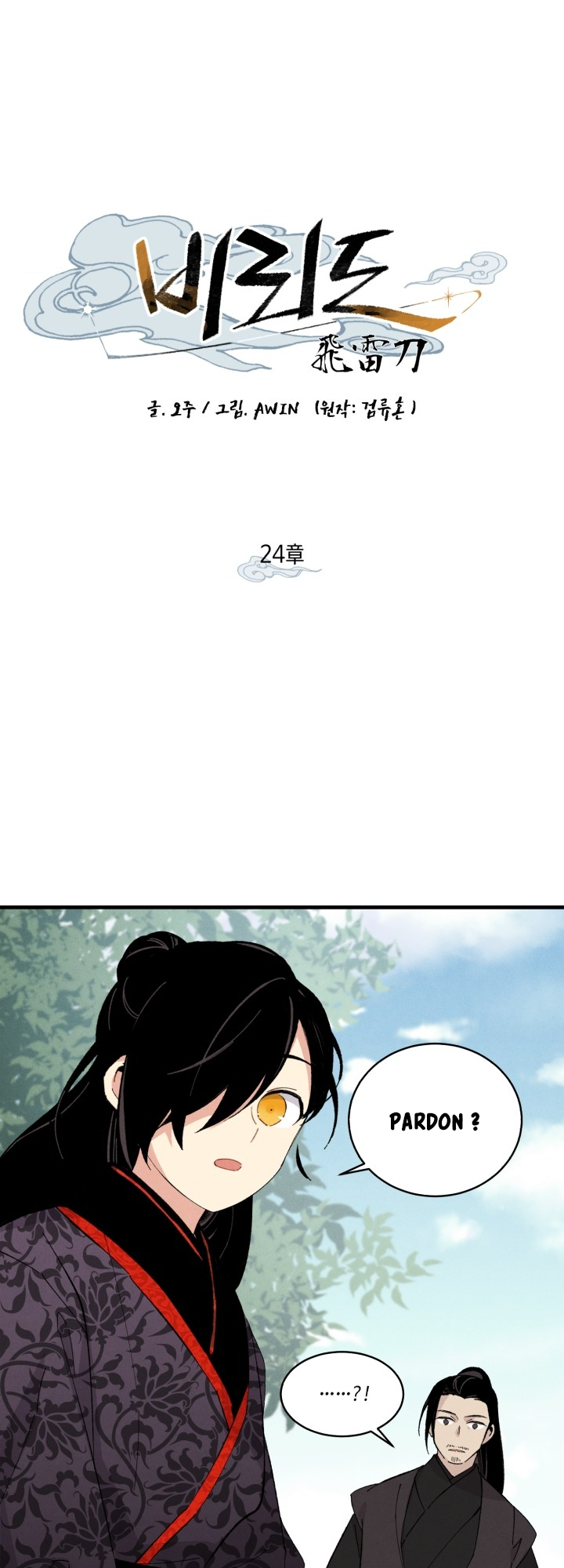 Lightning Degree Chapitre 24 - Page 8