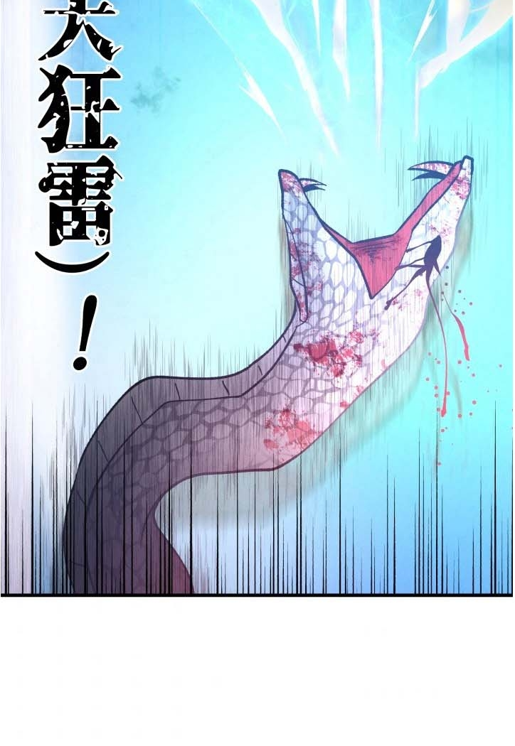 Lightning Degree Chapitre 31 - Page 33