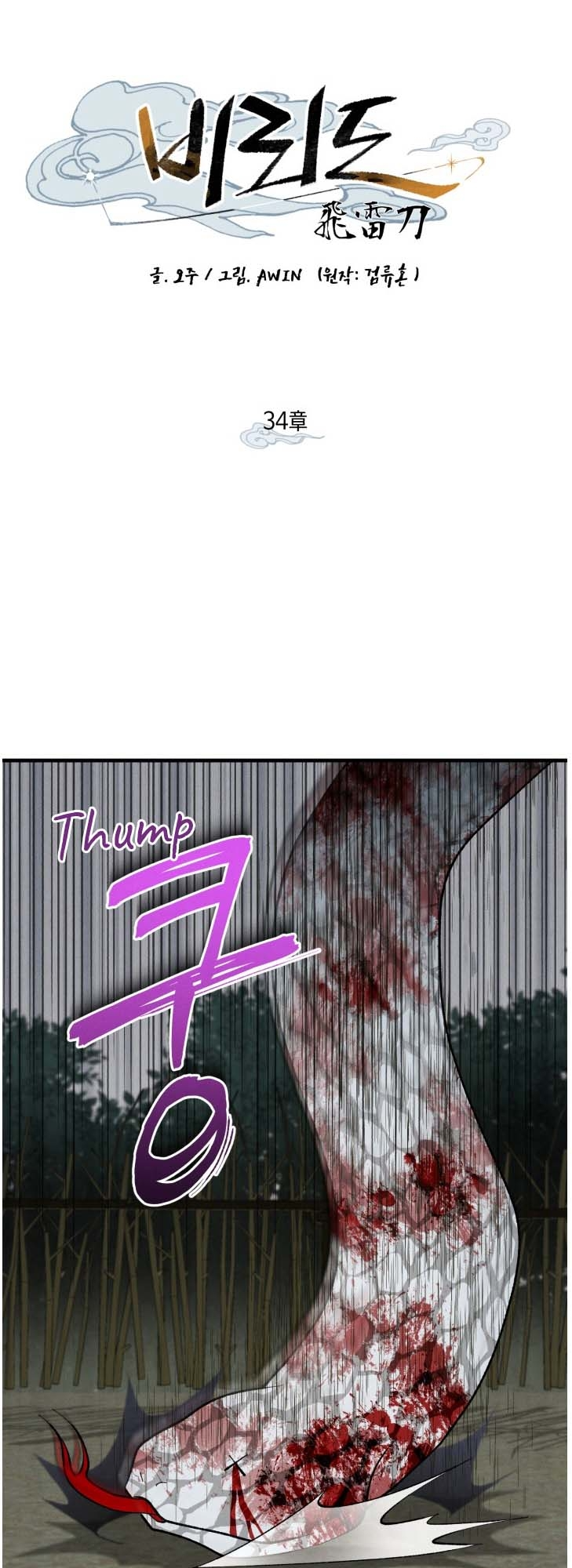 Lightning Degree Chapitre 34 - Page 2