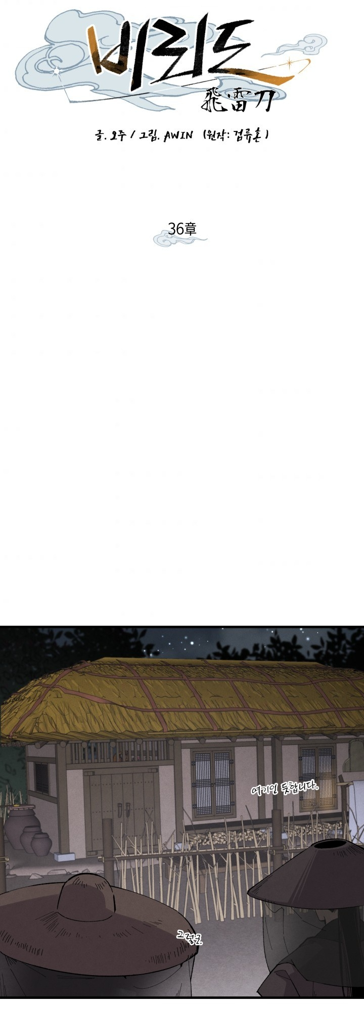 Lightning Degree Chapitre 36 - Page 4