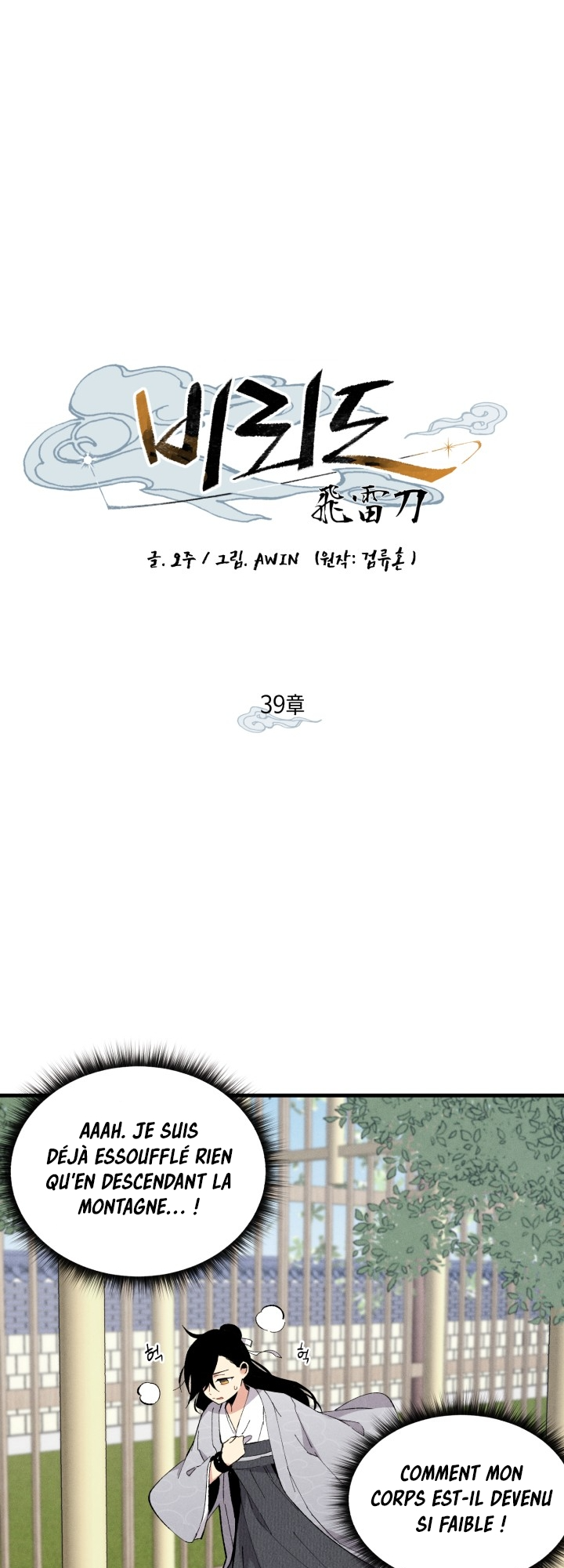 Lightning Degree Chapitre 39 - Page 3