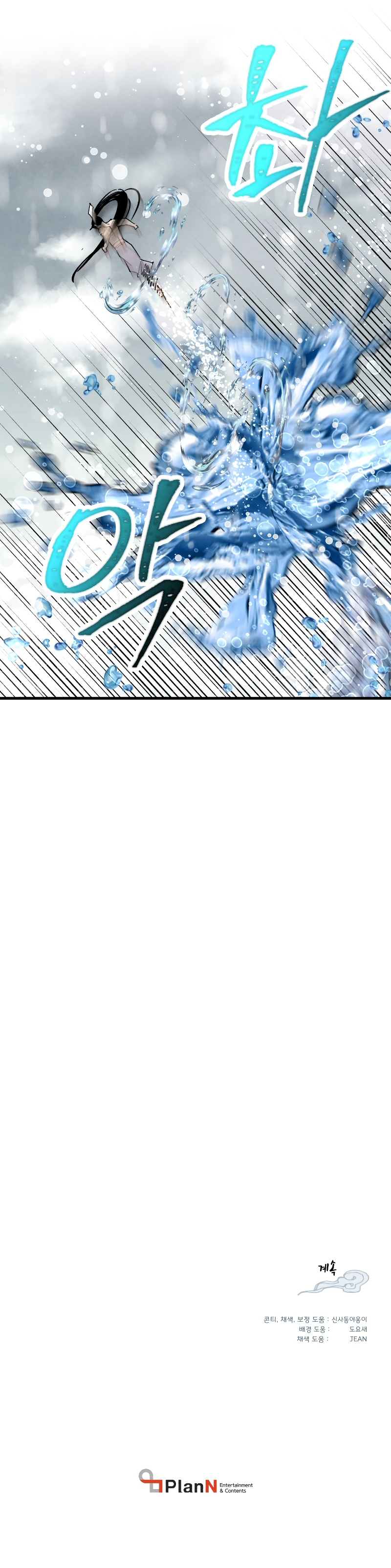 Lightning Degree Chapitre 62 - Page 16