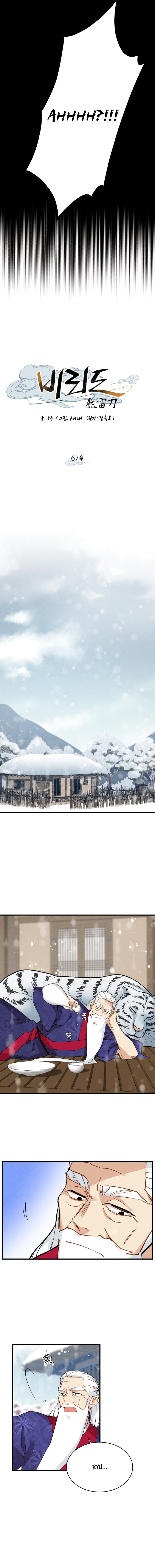 Lightning Degree Chapitre 67 - Page 5