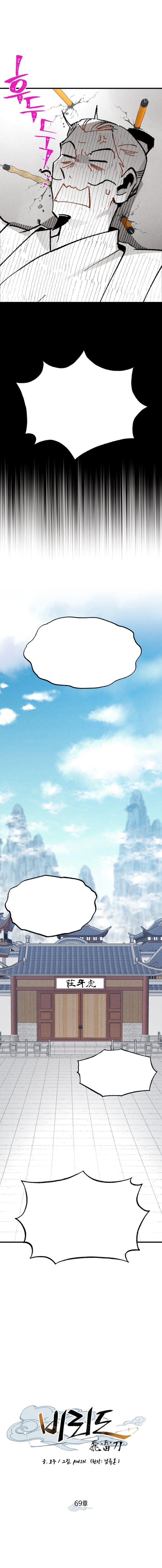 Lightning Degree Chapitre 69 - Page 2