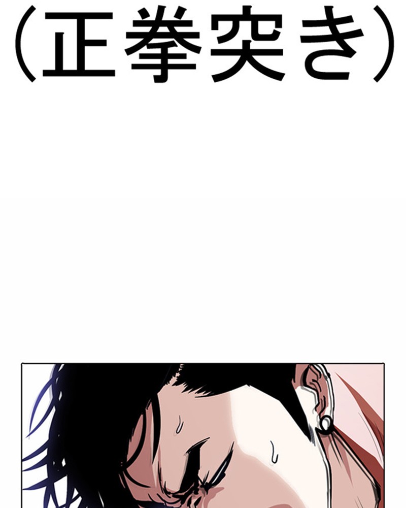 Lookism Chapitre 381 - Page 104