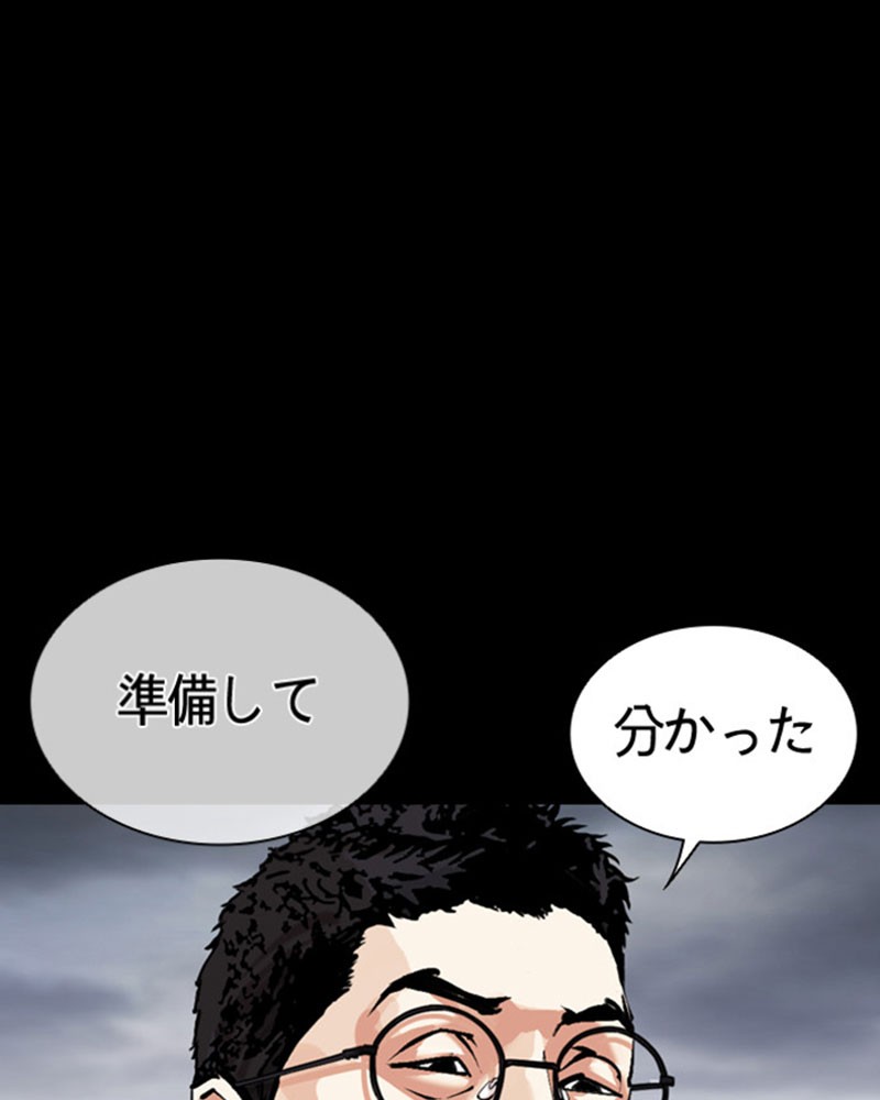 Lookism Chapitre 482 - Page 21