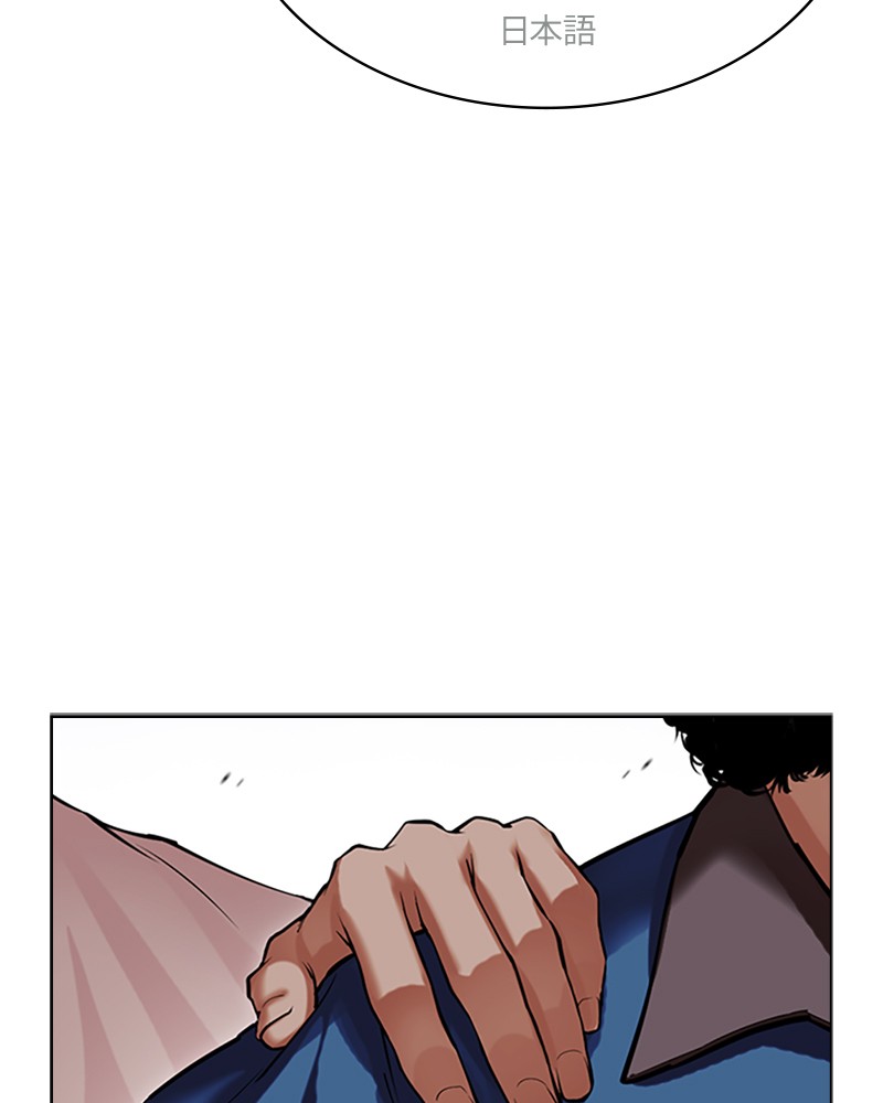 Lookism Chapitre 490 - Page 43