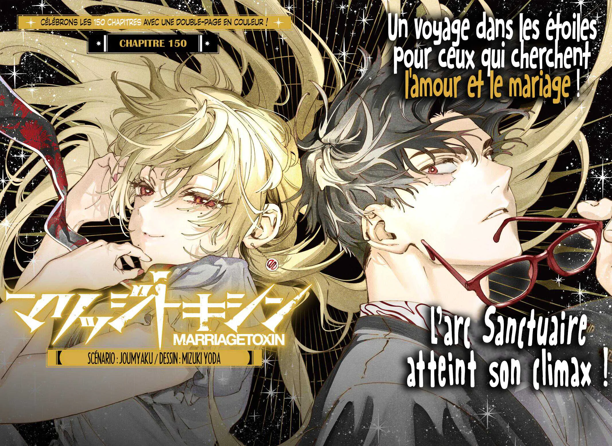 Marriage Toxin Chapitre 150 - Page 3