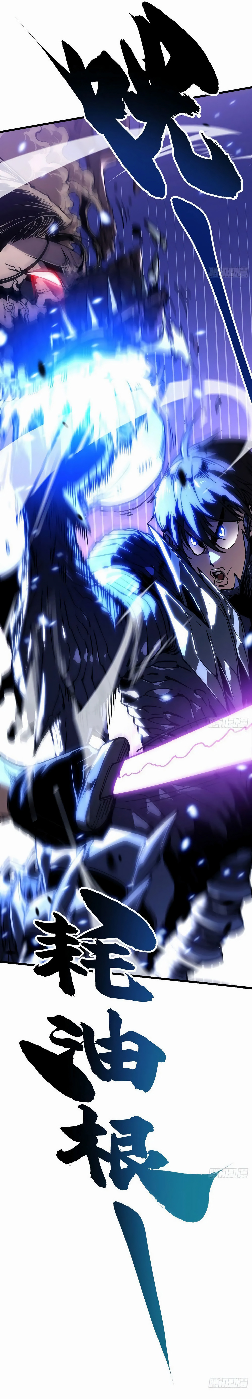 Martial Evolution Chapitre 39 - Page 16