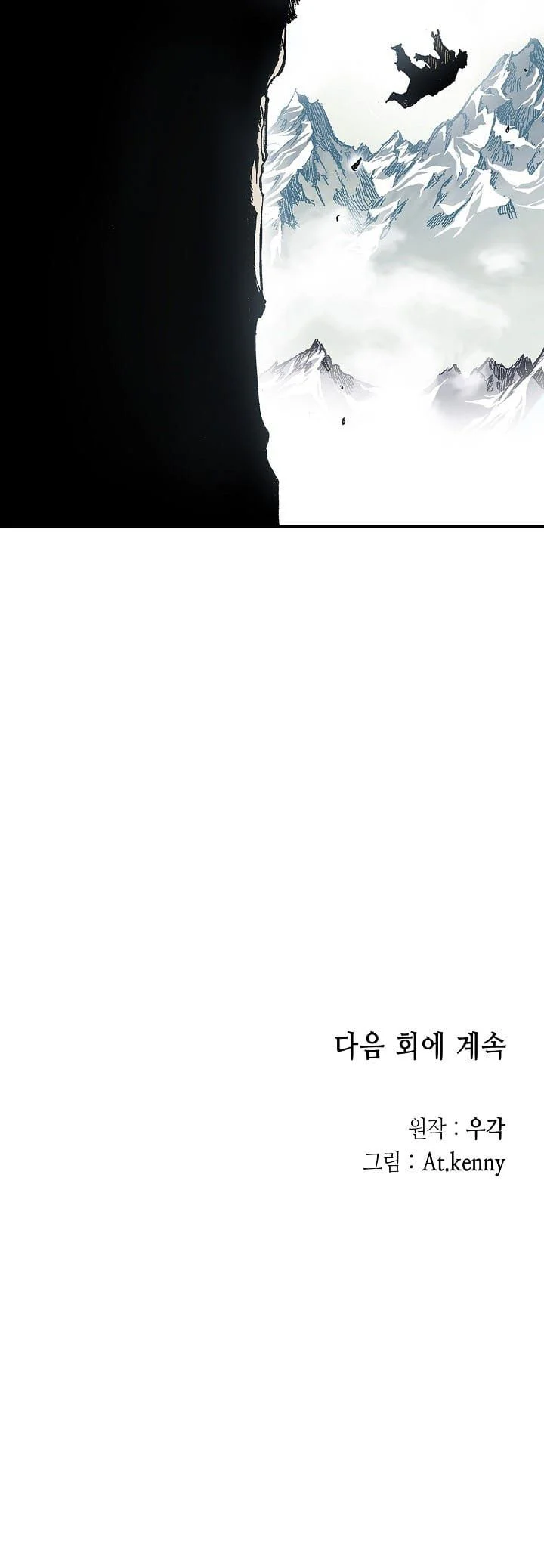 Memoir of the God of War Chapitre 6 - Page 21
