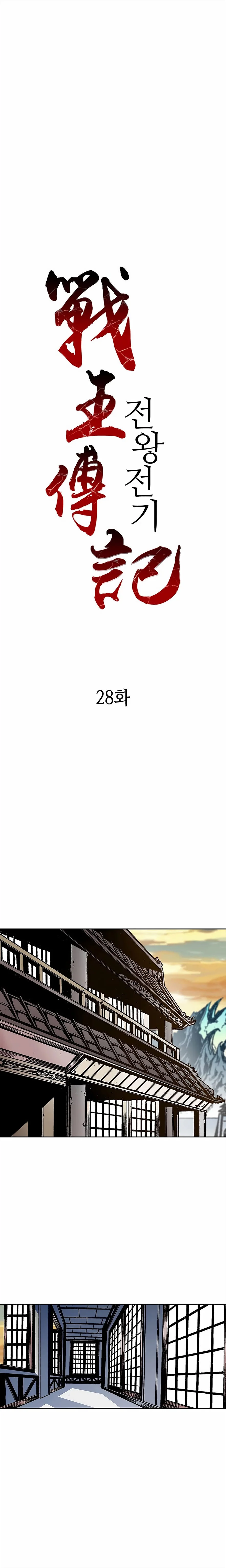 Memoir of the God of War Chapitre 28 - Page 8