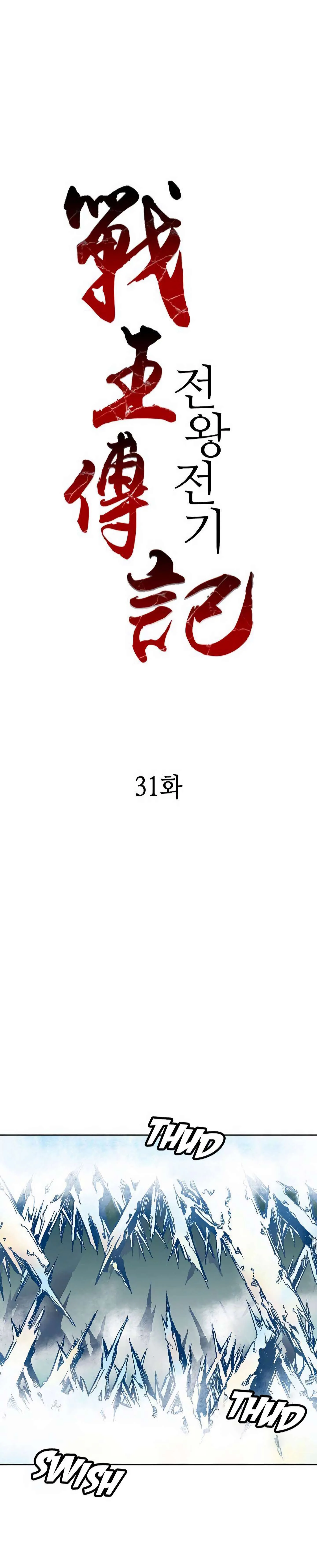 Memoir of the God of War Chapitre 31 - Page 2