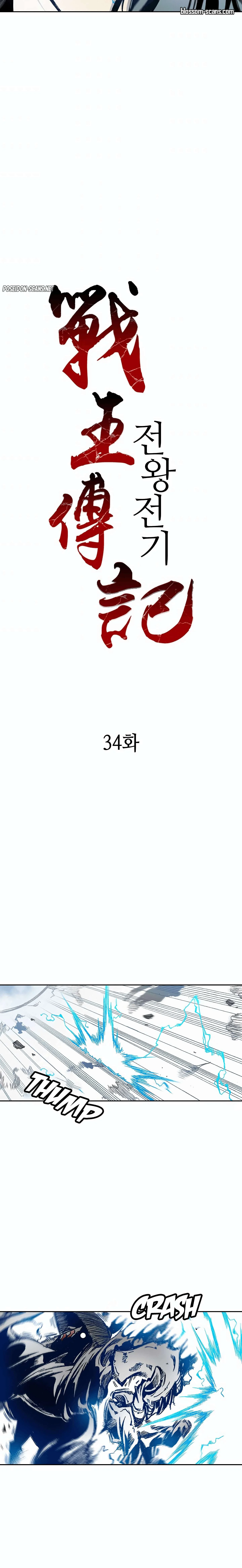 Memoir of the God of War Chapitre 34 - Page 3