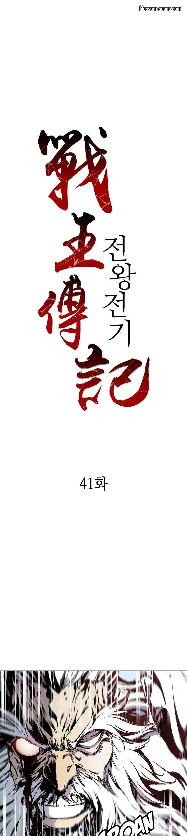 Memoir of the God of War Chapitre 41 - Page 3