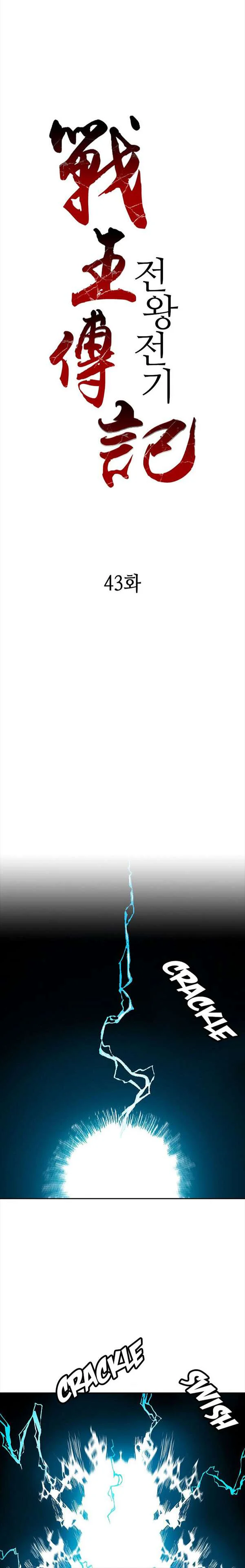 Memoir of the God of War Chapitre 43 - Page 2