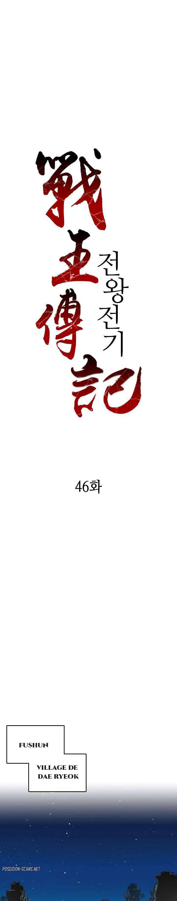 Memoir of the God of War Chapitre 46 - Page 4