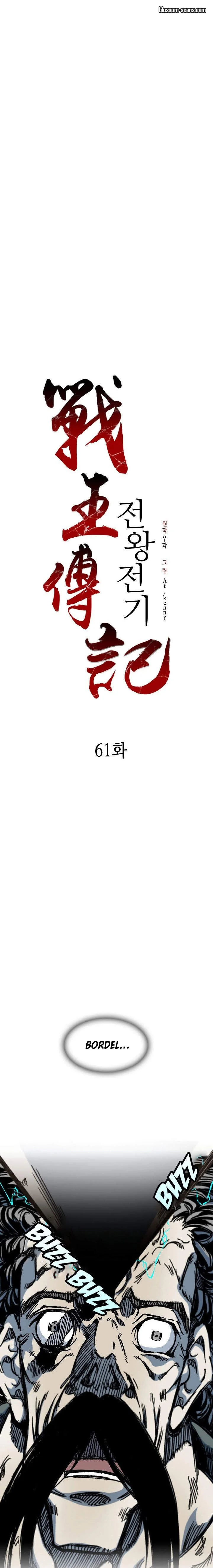 Memoir of the God of War Chapitre 61 - Page 3