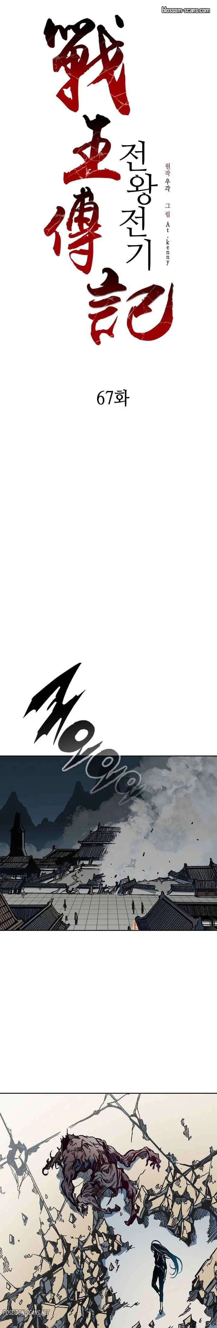 Memoir of the God of War Chapitre 67 - Page 9