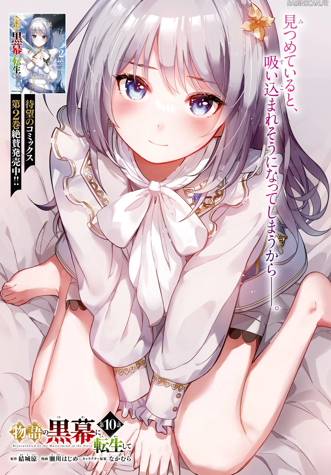 Monogatari No Kuromaku Ni Tensei Shite Chapitre 10 - Page 2