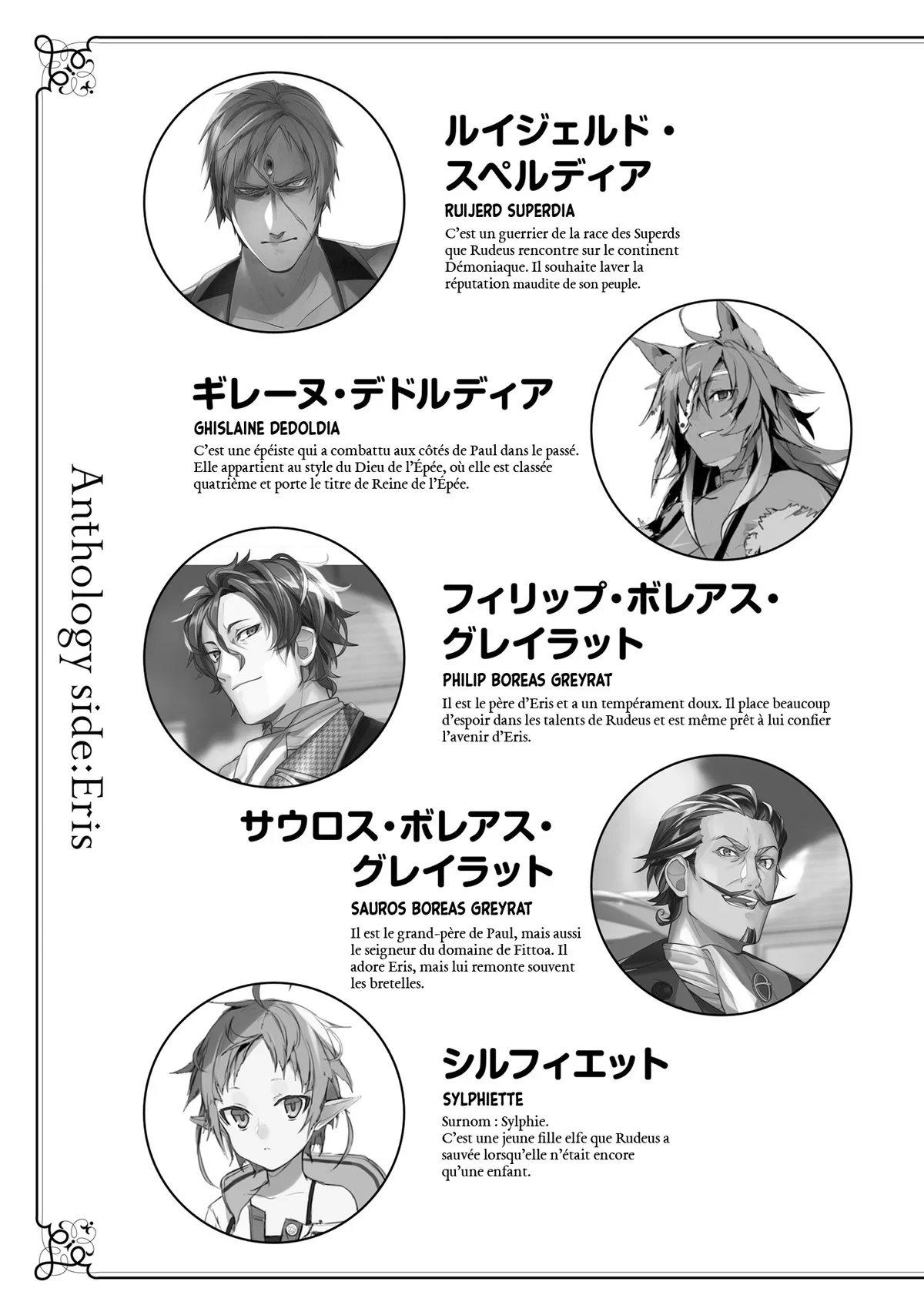 Mushoku Tensei - l'Anthologie : Les Chroniques d'Eris Chapitre 1 - Page 4